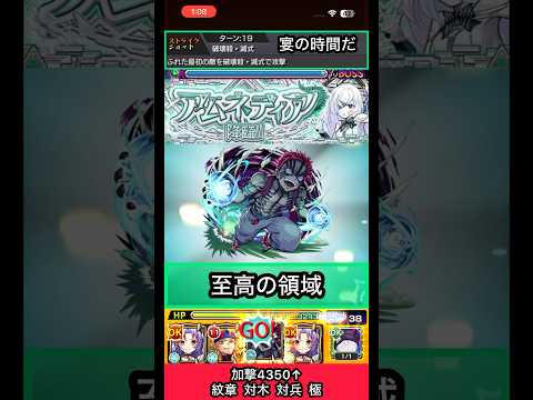 猗窩座でアムネディアの勾玉破壊してみた【モンスト】 #shorts