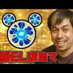 原生の神殿…天然EL求めて…【モンスト】【ぎこちゃん】【モンスターストライク】