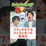 【モンスト】いやムズイけどね、？笑 #モンスト #コントチャンネル #ゼロアビ #モンスターストライク #アムマラ