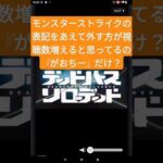 アニメ【デッドバースリローデッド】#モンスト #shorts