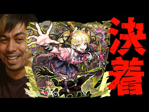 チェルノボグ、運極にする時が来た！【モンスト】【ぎこちゃん】【モンスターストライク】