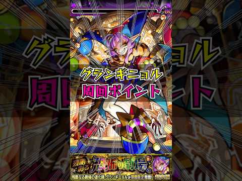 【超究極・彩グランギニョル】日替わりクリアボーナス欲しい…😢　#モンスト