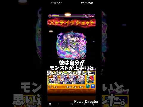 彼は自分がモンストが上手いと思い込んでいました。#モンスト #モンスターストライク #モンスト超究極  #music #linkinpark #metal #meme #sound #rock