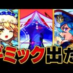 【モンスト】轟絶「サバイール」適正キャラ予想BEST8#モンスト #モンストニュース