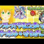 【モンスト】ラキモンか神殿か守護獣【参加型】