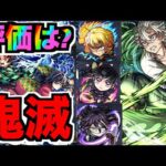 【※ネタバレあるかも】目玉はあいつか!!評価どうよ!!!鬼滅コラボ4段!!!性能判明!!!【ぺんぺん】