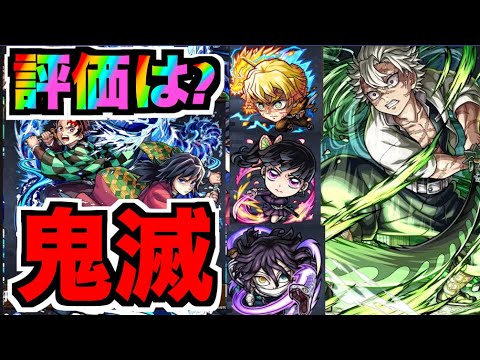 【※ネタバレあるかも】目玉はあいつか!!評価どうよ!!!鬼滅コラボ4段!!!性能判明!!!【ぺんぺん】