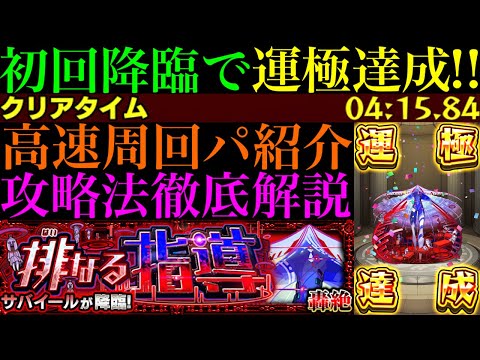 【モンスト】新轟絶『サバイール』初回降臨で運極達成!!おすすめ周回パ紹介＆クエストの立ち回りを徹底解説!!ボス2以降3手or5手攻略で高速周回!!
