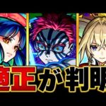 【モンスト】超究極「猗窩座」適正キャラBEST13 #モンスト #モンストニュース