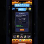 【モンスト】鬼滅の刃コラボガチャ回したら神化引き！#モンスト #鬼滅の刃 #鬼滅の刃コラボ #shortvideo #shortsvideo #shorts #short#神回