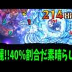 義勇さん。コポルネス周回勝負しませんか？【炭治郎義勇】【モンスト】
