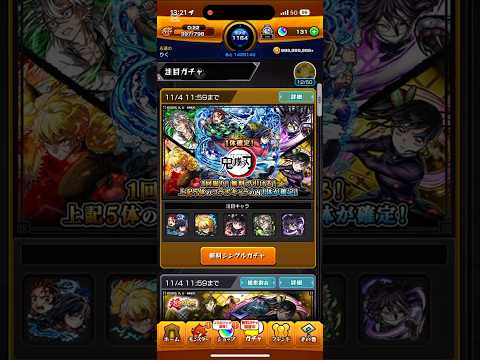 【モンスト】モンスト×鬼滅の刃コラボ！ #モンスト12周年 #モンスターストライク #shorts