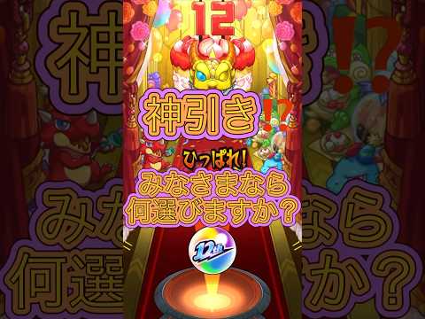 モンスト12周年マルチガチャ #モンスト #funny #モンストガチャ #モンストニュース #モンスト好きと繋がりたい #shorts #shorts