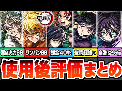 【モンスト】※強すぎるSS詳細判明※鬼滅コラボ第4弾使用後評価まとめ！割合40％や自強化2.5倍！アイツの友情も超強い！炭治郎＆義勇/不死川実弥/カナヲ/我妻善逸【鬼滅の刃コラボ】へっぽこストライカー