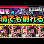 【モンスト】状況次第では友情でもゴッソリ削れる！？『改炭治郎＆禰󠄀豆子』を禁忌深淵闇で使ってみた！