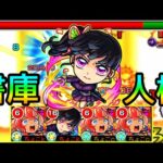 【なるべく引いて下さい】完全に過小評価。ぼっちと比べ何故強いのかを解説します。鬼滅の刃コラボ｢栗花落カナヲ｣使ってみた【モンスト/ちょこ】
