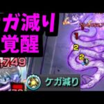 ケガ減り伊黒が痣すぎる【モンスト】