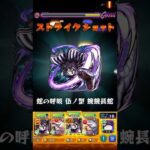【モンスト】伊黒小芭内のSSをラブの星墓で使ってみた！
