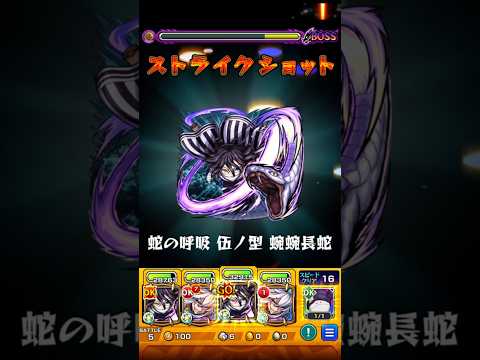 【モンスト】伊黒小芭内のSSをラブの星墓で使ってみた！
