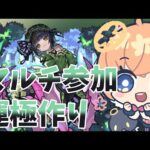 初見さん大歓迎！【モンスト】セイラム運極作り【マルチ参加・要介護】