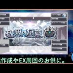 【モンスト】エラーすぎる【星墓】