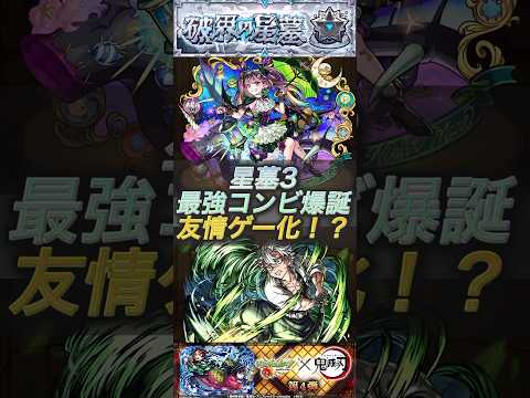 【モンスト】ティルナノーグの星墓(星墓3)不死川＆ナイトメアでボス削りが友情ゲー化！【鬼滅の刃】【破壊の星墓】
