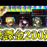 【モンスト】オーブ1000個使えば最新鬼滅キャラ全キャラコンプできるのかチャレンジ！ コンプしたら撤退する！！！【ゆっくり実況】マリエモン番外編#11