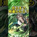 [モンスト]鬼滅の刃コラボ第4弾『不死川 実弥』出るまでオーブ何個かかる？？[怪物彈珠]　#shorts