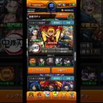 モンスト鬼滅の刃コラボガチャコンプ狙いでガチャ引いた結果！？#モンスト #モンストガチャ #鬼滅の刃