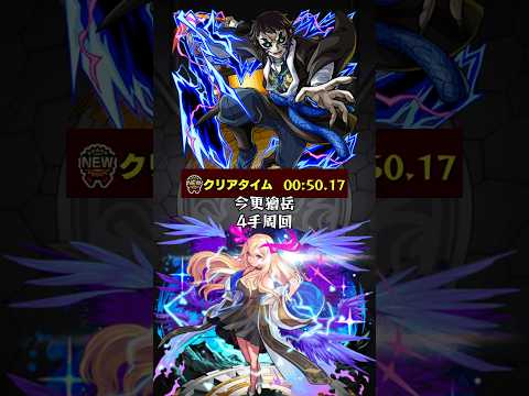 モンスト　獪岳　4手周回 #モンスト #モンスターストライク #shorts