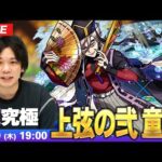 【🔴モンストLIVE配信】超究極『上弦の弐 童磨』に初見で挑む！！【鬼滅の刃コラボ第4弾】【しろ】