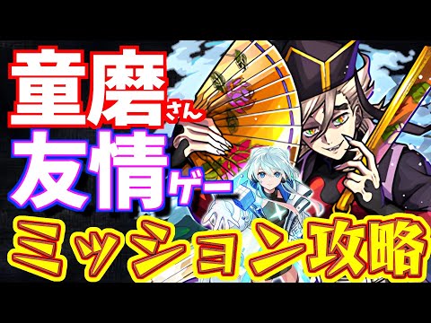 【モンスト】童磨の高難易度ミッション、ネオで友情ゲー?!このキャラ止める気ありますか？【鬼滅の刃】