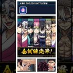 怪物彈珠💥星墓50萬🪦鬼滅之刃完畢🎓