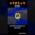 【モンスト】グッドプレイセレクション:獪岳(かいがく) #モンスト #モンスト鬼滅の刃コラボ第4弾