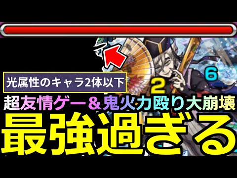 【モンスト】「超究極 童磨」《最強過ぎる》※勝てない人必見!!超楽友情ゲーで大崩壊!!ミッションも通常攻略もぶっ壊れで終了!!最強キャラ＆編成紹介!!超究極徹底攻略解説!!【鬼滅の刃コラボ第4弾】