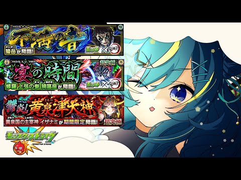 【 #モンスト 】鬼滅４弾やってく！！！【 星時まほろ 】
