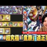 【モンスト】黎絶ギミックも登場で追加超究極に相応しい難易度！ミッションはまさかのコピー×最強友情で無双！？超究極『童磨』通常攻略・ミッション用の適正Tierランキングを紹介！【鬼滅の刃コラボ】【しろ】