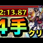 【モンスト】超究極『童磨』を”4手”ボス1ワンパンでクリアしてみた！【光属性2体以下ミッション】