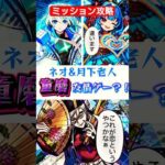 【モンスト】童磨：超究極 ネオと月下老人で友情ゲー攻略してみた！ #モンスト #童磨 #攻略 #鬼滅の刃 #友情ゲー