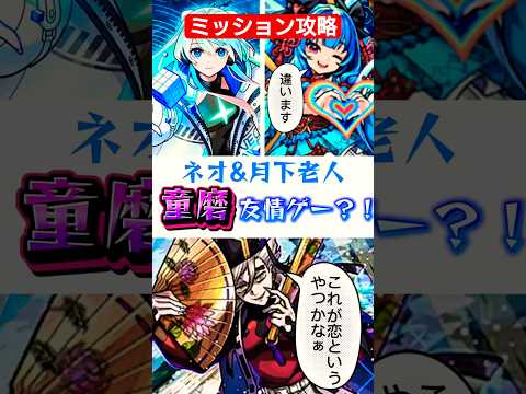 【モンスト】童磨：超究極 ネオと月下老人で友情ゲー攻略してみた！ #モンスト #童磨 #攻略 #鬼滅の刃 #友情ゲー