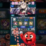 #モンスト #モンスターストライク #モンスト好きと繋がりたい #超究極 #モンストコラボ #鬼滅の刃