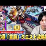 【モンスト】久しぶりのクエスト攻略解説！今回の超究極は敵の攻撃パターン理解＆フォトンの管理がかなり重要！超究極『童磨』ギミック仕様・立ち回り・攻略ポイントを丁寧に解説！【鬼滅の刃コラボ】【しろ】