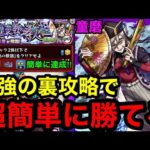 【モンスト】『超究極童磨』最強の裏攻略で超簡単に勝てる！※勝てない人必見！！【ミッション攻略】