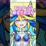 狙いが定まったあるびぃwww #shorts #vtuber #モンスト