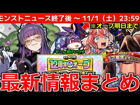 【モンスト】「最新情報」※神ガチャ再来!!＆ゼーレ初のけいウサ登場!!オーブ必ず受け取ろう!!今週のモンストニュースまとめ【鬼滅の刃コラボ第4弾】