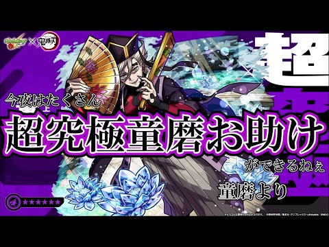 【モンスト】ドウマお助け！誰でも！期間が短いのでお急ぎください。　#縦型配信