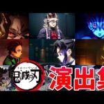 【モンスト】鬼滅の刃コラボ第4弾 復刻降臨(1&2&3弾) 特殊演出 通常演出 撃破演出 ガチャ確定演出 柱稽古演出 演出まとめ集 /発動条件記載/演出最高/童磨/猗窩座/無惨/【鬼滅の刃コラボ】