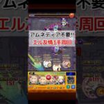 【原生の神殿】超簡単に3手周回する方法 #モンスト #特級EL #shorts