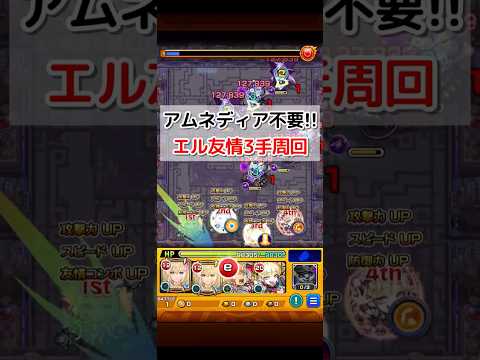 【原生の神殿】超簡単に3手周回する方法 #モンスト #特級EL #shorts