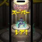 猗窩座 ゲットしました😭‼️ モンスト  鬼滅の刃　#猗窩座　#モンスト #鬼滅の刃